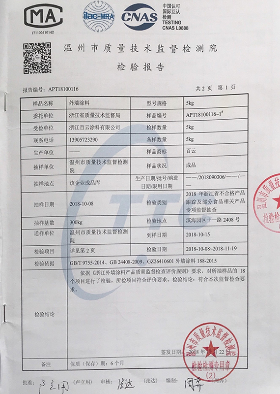 检验（测）报告外墙涂料1.jpg